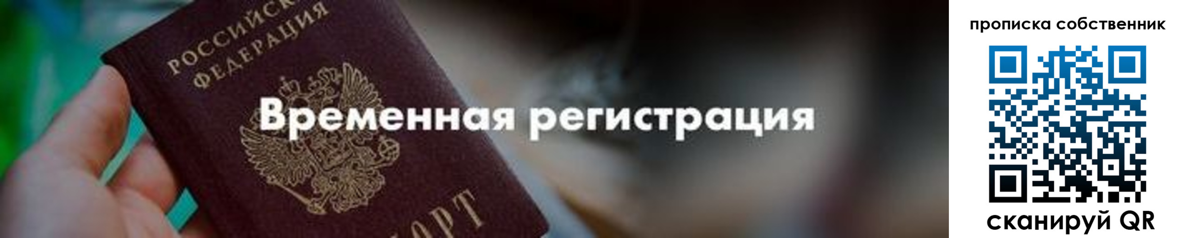 временная прописка в Алдане