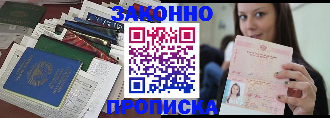 временная регистрация для школы в Алдане