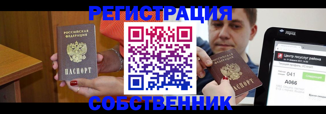 прописка для работы в Алдане