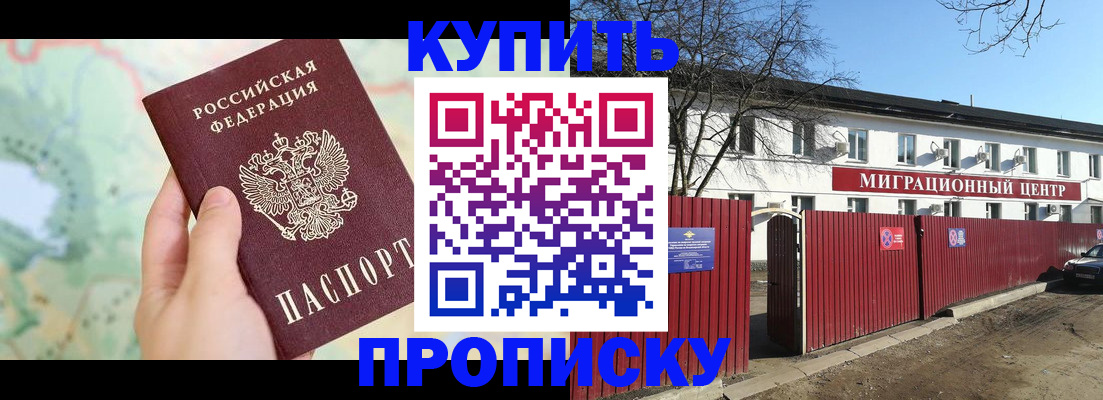прописка в квартире в Алдане