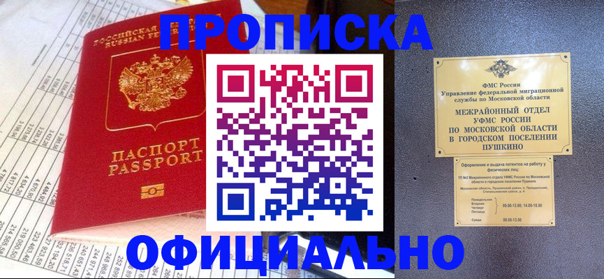 прописка от собственника в Алдане