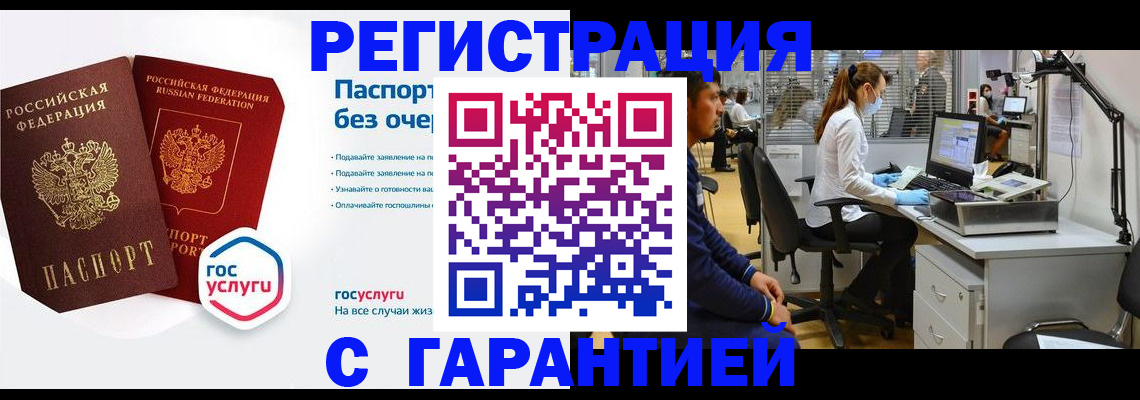 временная регистрация для школы в Алдане